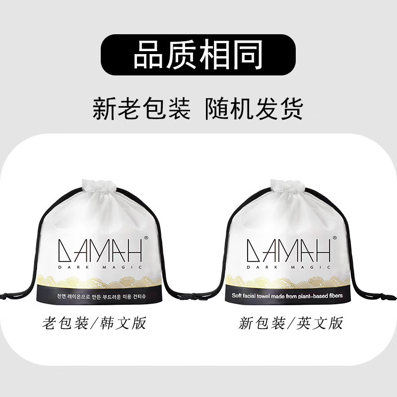 黑魔法(DAMAH DARK MAGIC) 洗脸巾260g80抽*3包高清大图