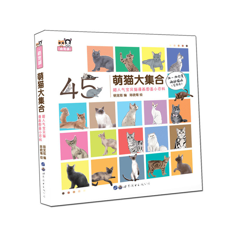 正版新书]萌猫大集合——超人气宝贝猫漫画图鉴小百科萌宠部 编高清大图