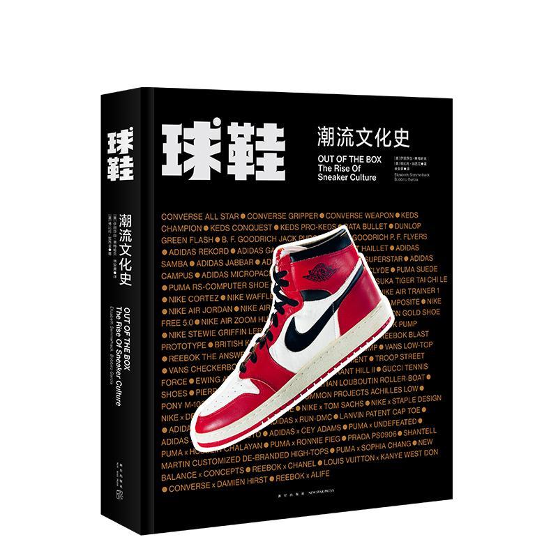 正版新书】球鞋 潮流文化史伊丽莎白·塞梅哈克9787513329668