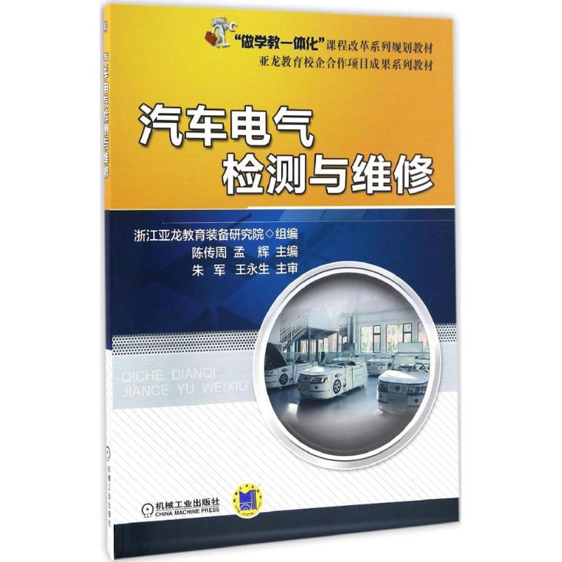 汽车电气检测与维修高清大图