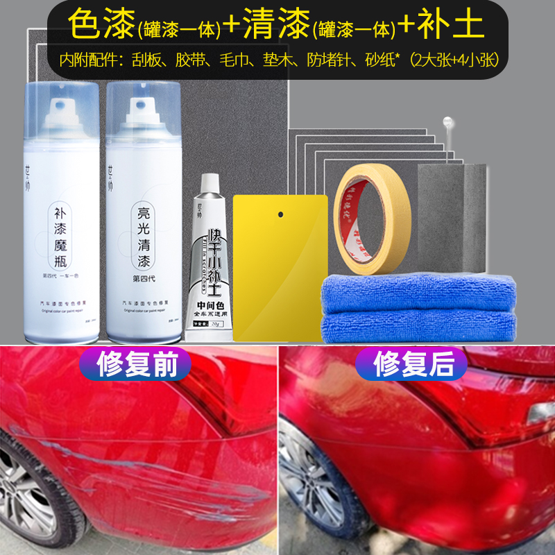 【补贴10%】原厂自喷漆汽车专用补漆笔车漆去痕修复神器划痕漆面珍珠白黑色 【四代】【大容量、新手适用】红色车漆套装专车专色【请留言车型