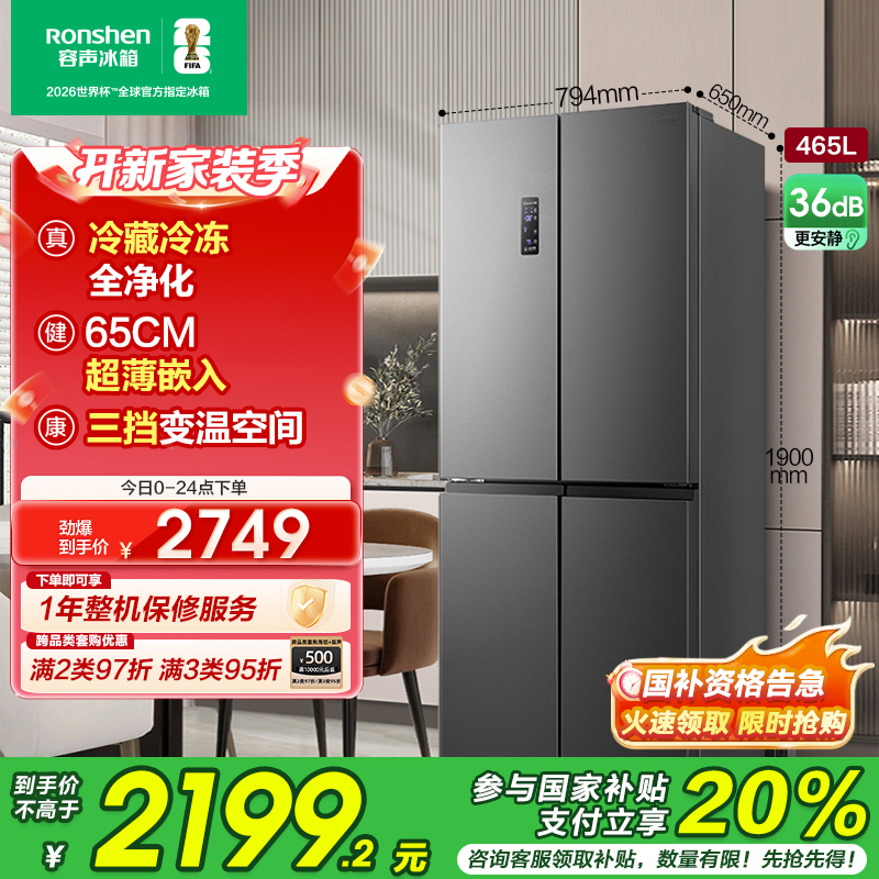容声(Ronshen)465升 十字对开门冰箱 可嵌入四门家用电冰箱 一级能效双变频 BCD-465WD18FP