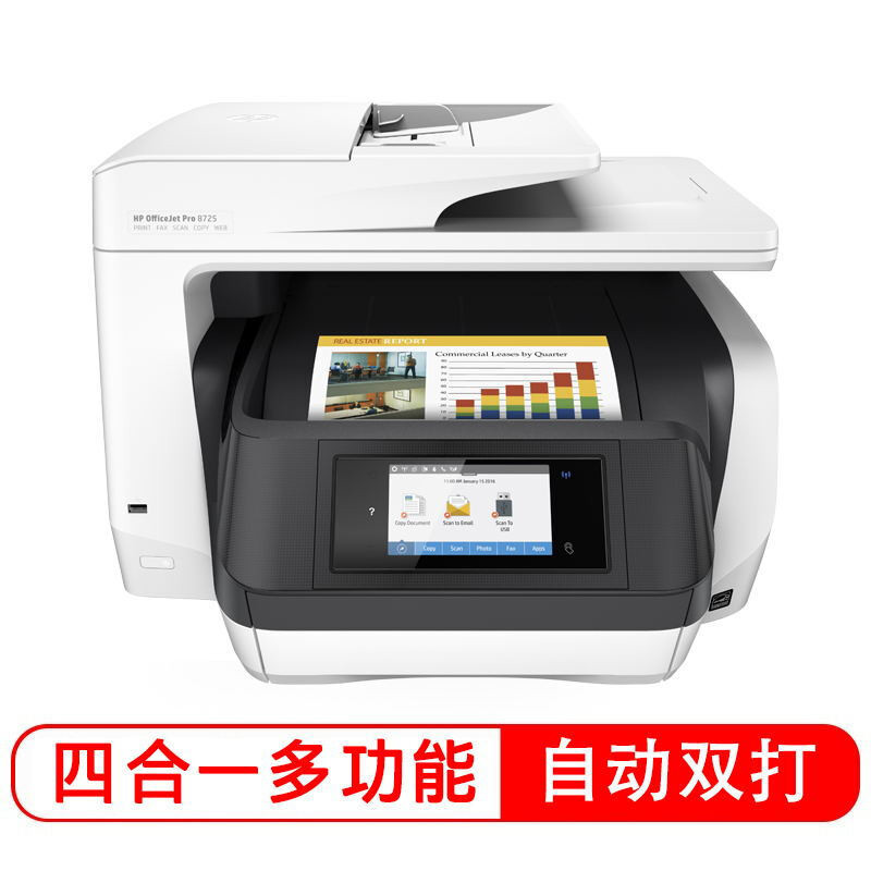 惠普(HP)OfficeJet Pro 8730 云打印技术多功能一体机