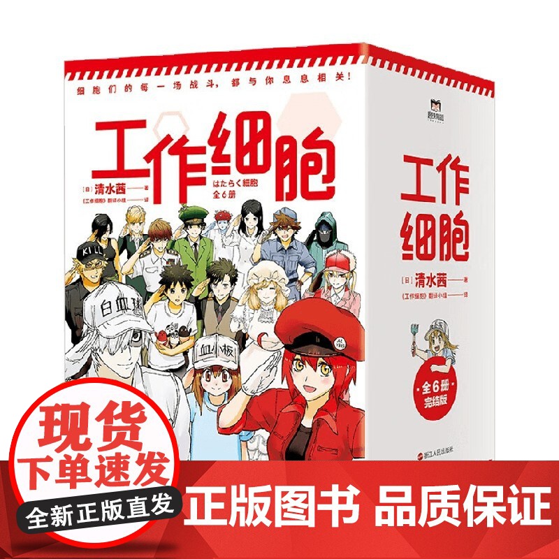 工作细胞 全6册 清水茜 著 正版授权 现象级动漫原著 今天也请元气满满 更爱自己一点 漫画动漫高清大图