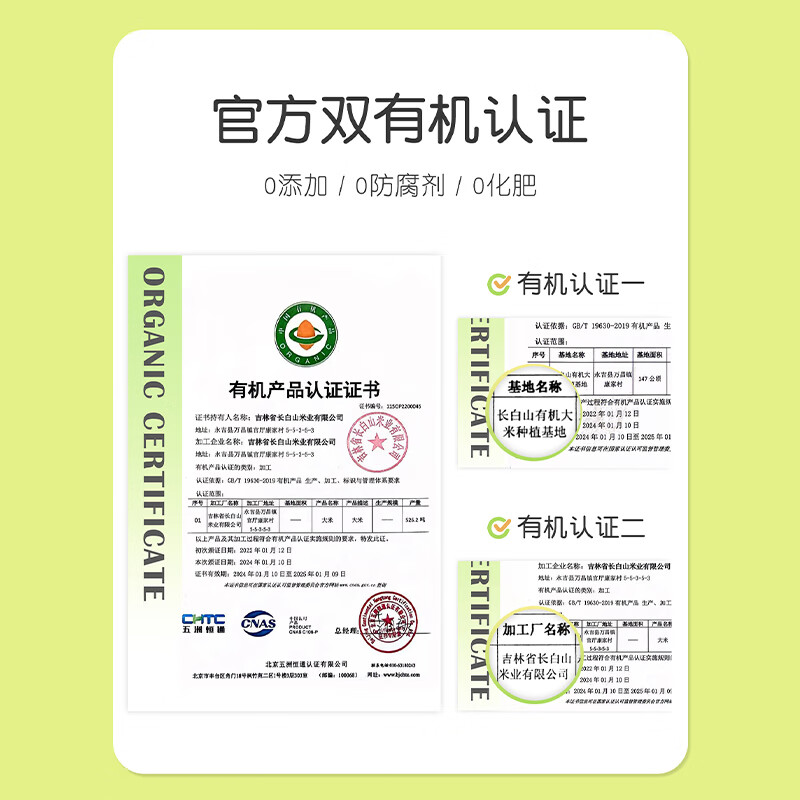 长白山 有机大米(稻花香系列 )2.5KG高清大图