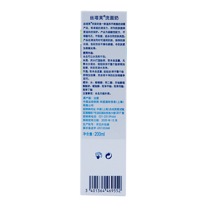 (HD)丝塔芙 200ml 洗面奶 (计价单位:瓶)