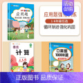 【3本】应用题+口算题+竖式计算 四年级下 【正版】数学应用题专项训练一年级二年级三四五六年级上册强化练习题天天练人教版