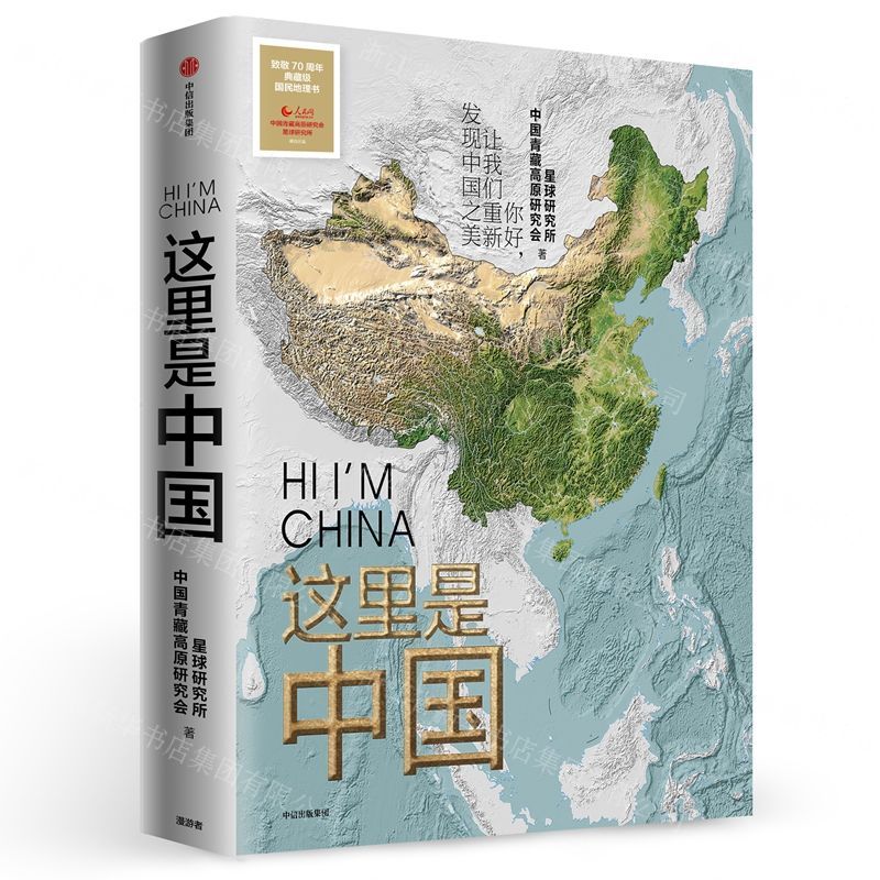 【N】这里是中国-9787521701579