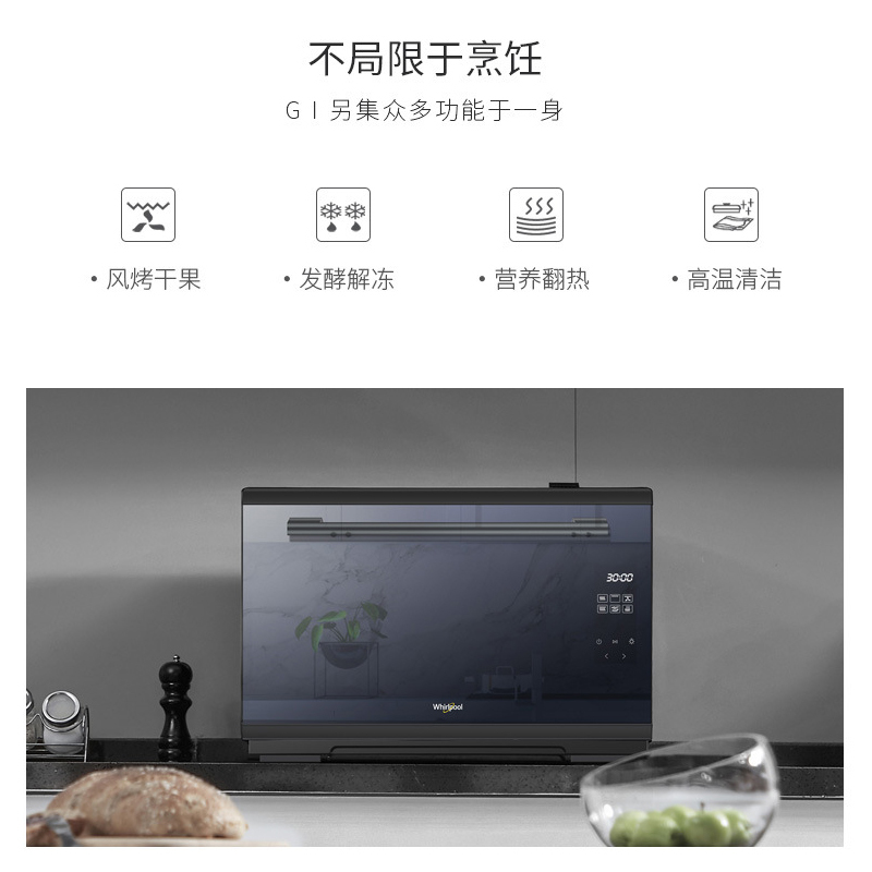 惠而浦(whirlpool)智能烤箱WTO-CS281T 雅致系列蒸汽烤箱蒸烤三合一 家用多功能蒸烤一体机