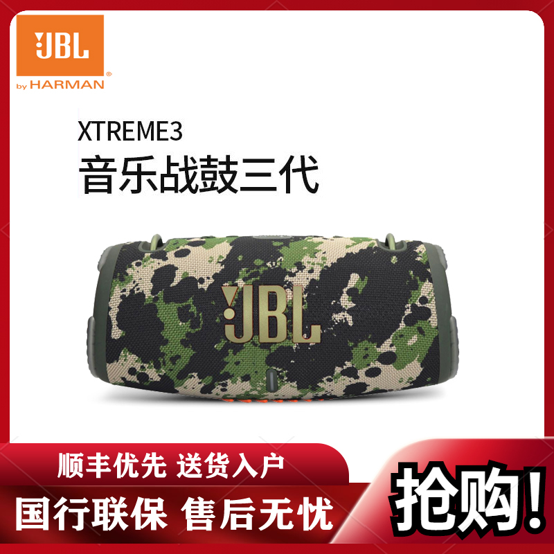 JBL XTREME3音乐战鼓3代无线蓝牙音响便携迷你户外小音箱hifi低音音响防水防尘蓝牙5.1震撼 迷彩