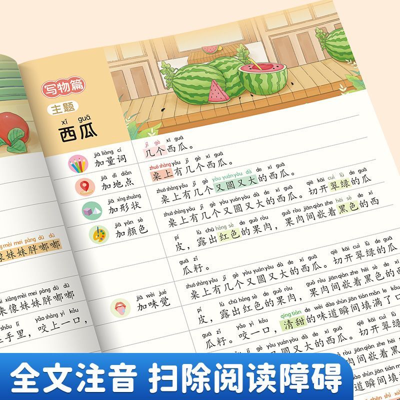 一看就会(扩句法+训练册+加词法+修辞法+五感法) 小学通用 [正版]新版书行一看就会扩句法五感法加词法修辞法训练册全套高清大图