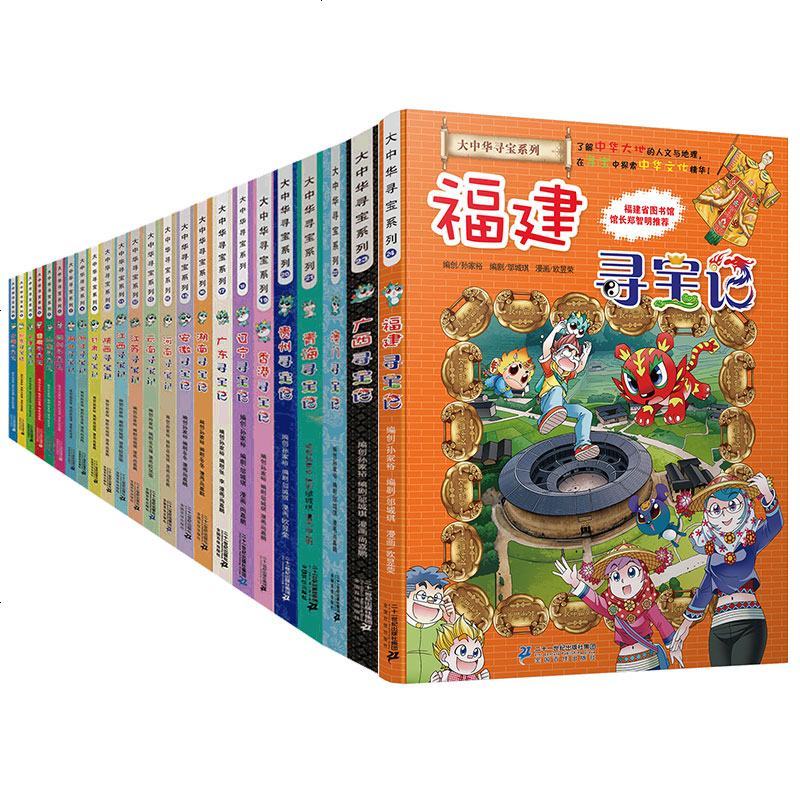 大中华 寻宝漫画书系列全套1 24册福建寻宝记广西中国地理百科全书儿童世界科普6 7 10 12岁周岁课外科学探险书 英 戴维 格洛弗著 摘要书评在线阅读 苏宁易购图书