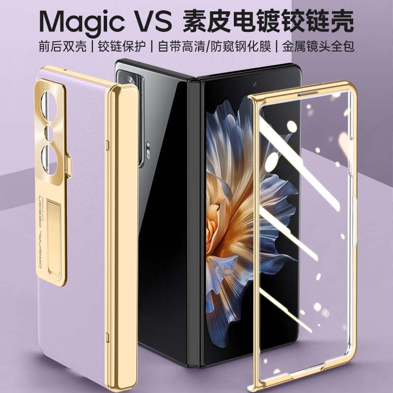 KONEL先峰系列荣耀MagicVS折叠屏电镀皮纹铰链外壳壳膜一体防摔全包边手机壳