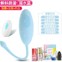 吉祥小炮调情趣用具女用跳蛋学生高潮遥控无线宿舍不插入女性外出穿戴 湖水蓝 无线遥控 多频强震+[女神礼包+高潮液]