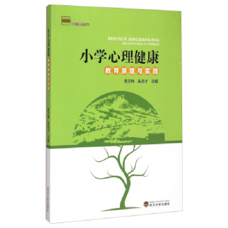 正版新书]小学心理健康教育原理与实践周天梅 吴忠才97873071321高清大图
