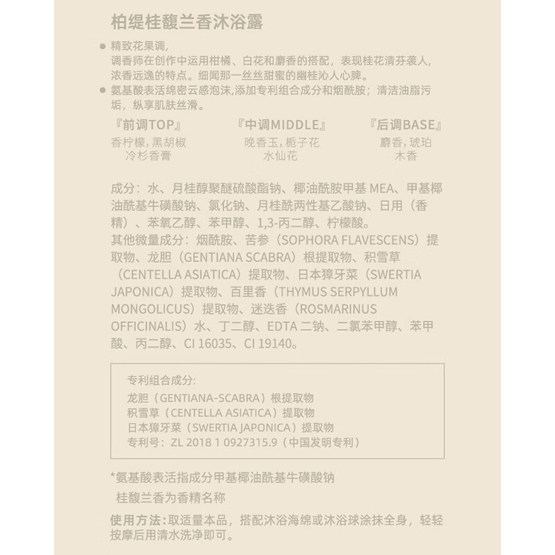 柏缇 桂馥兰香沐浴露 持久留香补水保湿 475ml (单位:瓶)高清大图