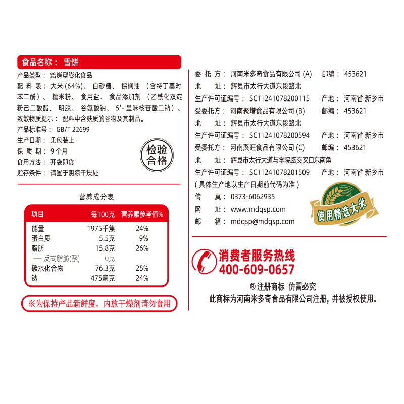 米多奇雪米饼750g仙贝米饼膨化饼干休闲零食大礼包