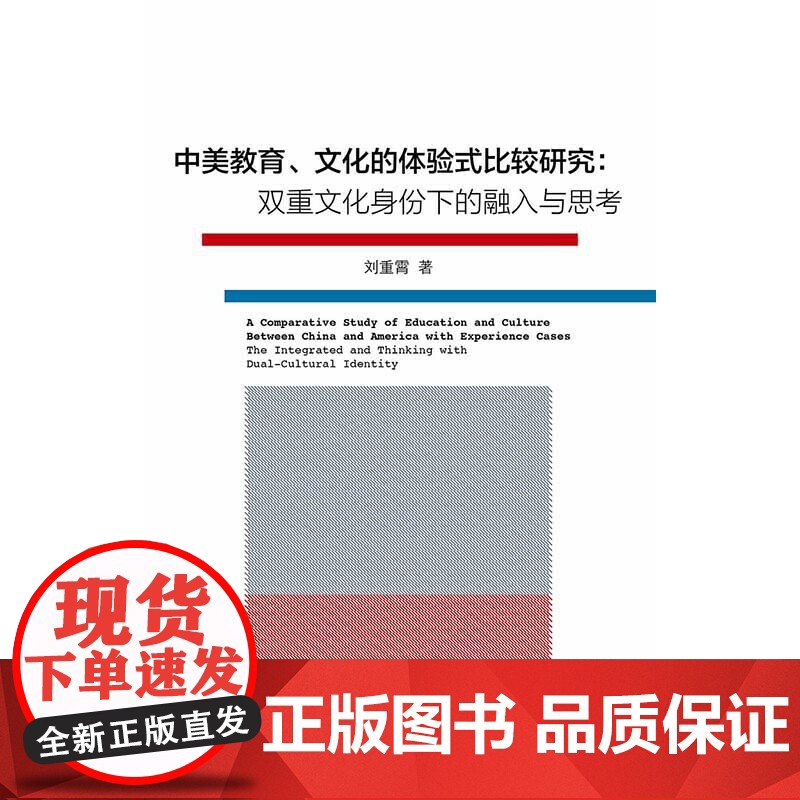 中美教育、文化的体验式比较研究高清大图