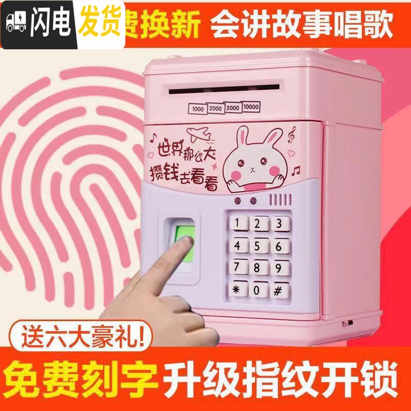 三维工匠创意儿童指纹密码箱存钱罐可爱女生网红防摔大容量储蓄不可取大人 攒钱兔-指纹密码-电池款储蓄罐高清大图