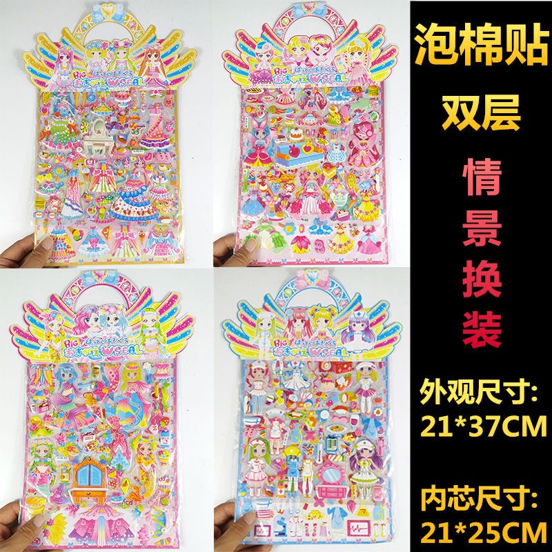 美人鱼卡通泡泡公主换装贴纸女孩换衣服男孩粘贴纸儿童贴画3d塑料|男卡通贴纸6张不重复