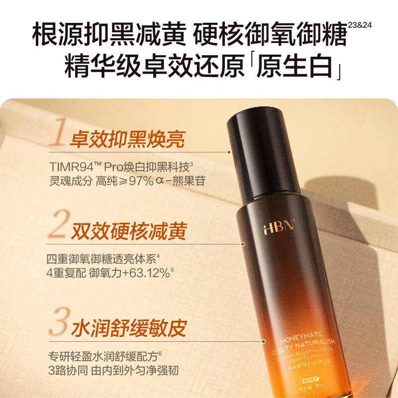 HBN发光水原白乳套装 α-熊果苷焕颜精萃水(2.0)+HBNα-熊果苷曜白微精华乳 FGSYBRTZ11
