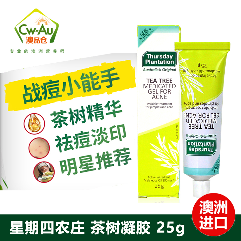 星期四农庄 Thursday Plantation 茶树凝胶 25g 1支装 凝露啫喱 抗痘战痘 澳洲进口高清大图