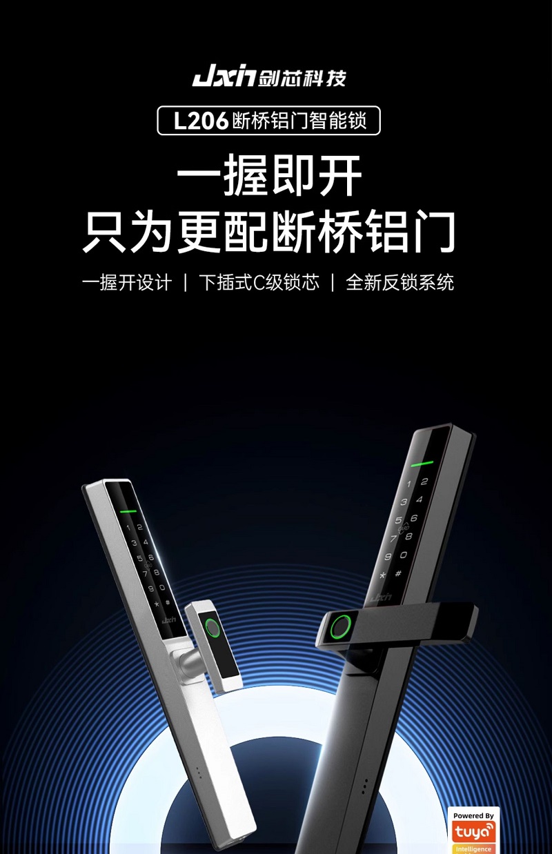 剑芯L206断桥铝合金指纹密码智能锁(不含遥控)包上门安装高清大图