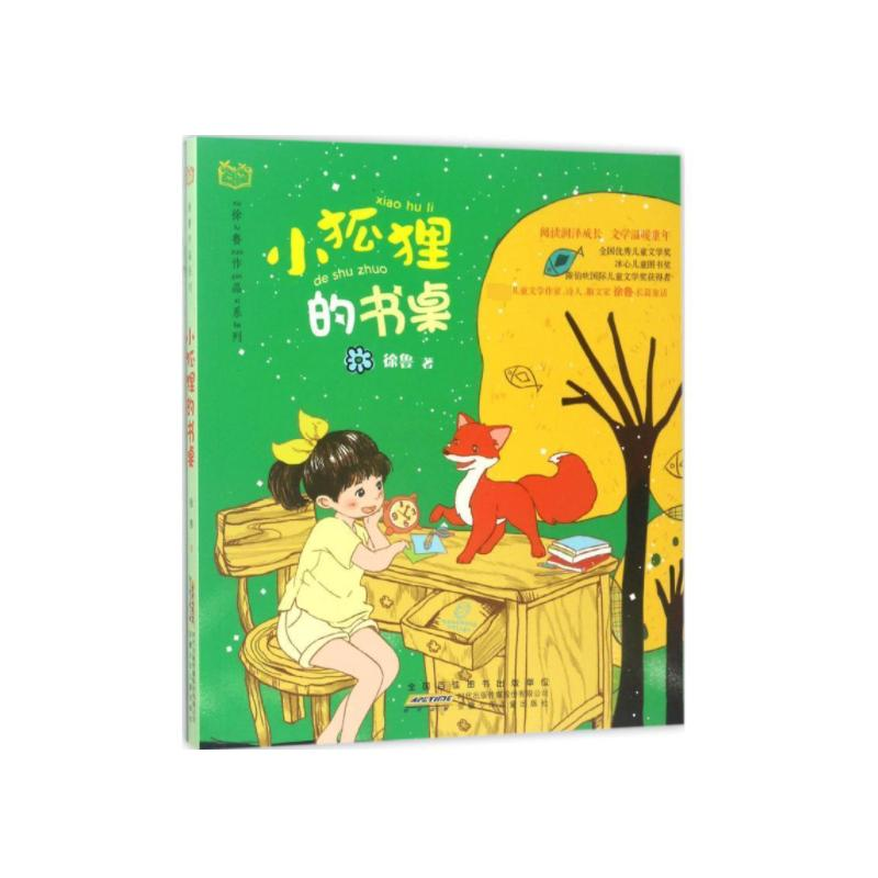 醉染图书小狐狸的书桌9787539792576高清大图