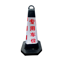 谋福 8723加厚橡胶路锥 反光路锥 红白专用车位 (单位:个)