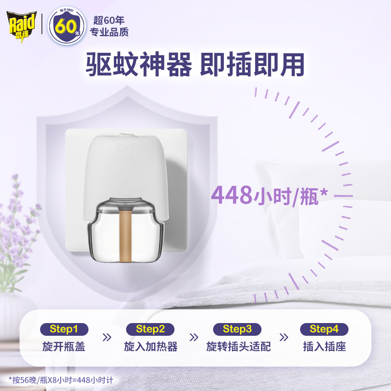 (Raid) 雷达电热蚊香液2瓶+无线加热器1个薰衣草香型驱蚊液112晚 近4个月用量 驱蚊灭蚊 电蚊香