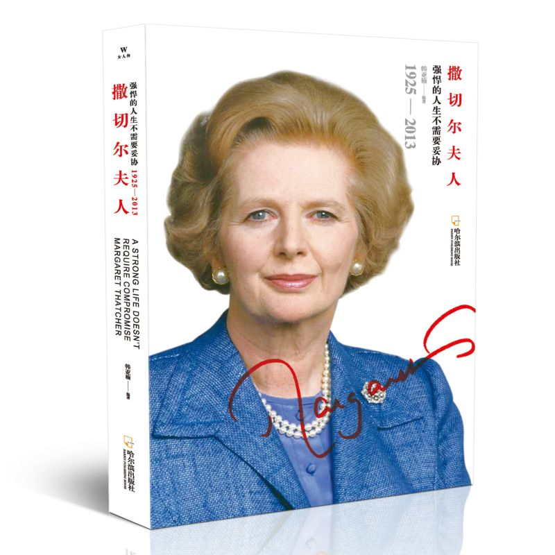 正版新书】撒切尔夫人韩亚楠9787548447955