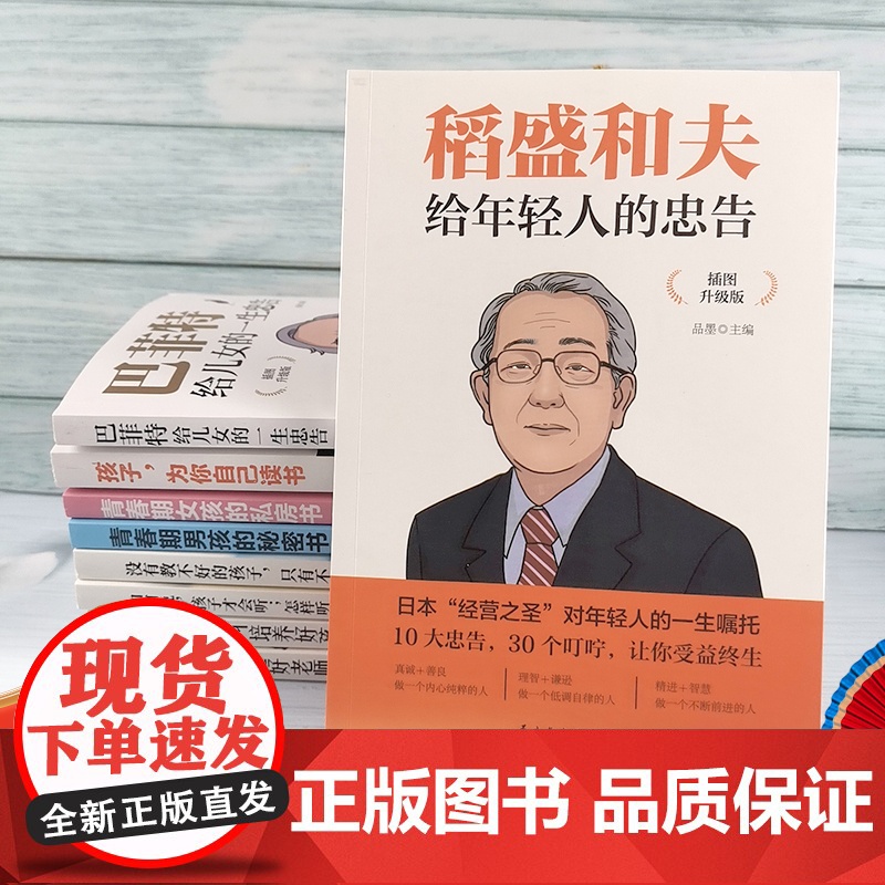 孩子为你自己读书+巴菲特给女儿的一生忠告+稻盛和夫给年轻人的忠告儿童四五六年级青少年励志小学初中课外阅读抖音高清大图