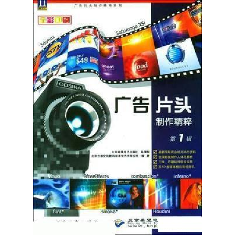 正版新书】广告片头制作精粹(全彩印刷)(1CD.第1辑)北京色维空间