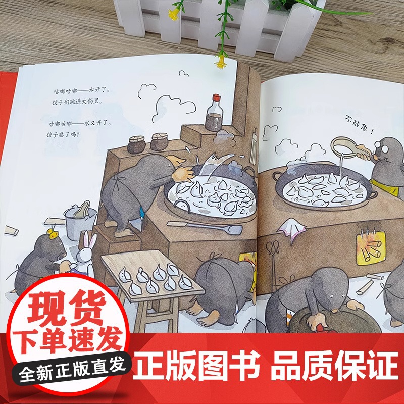 七只鼹鼠包饺子 绘本精装硬壳一年级小学生课外书必读阅读书籍3-6岁朱慧芳 7只鼹鼠百班千人大阅读书目正版江苏凤凰少年儿童高清大图