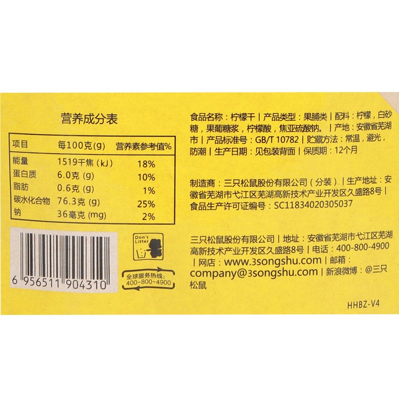 三只松鼠 柠檬干66g*3