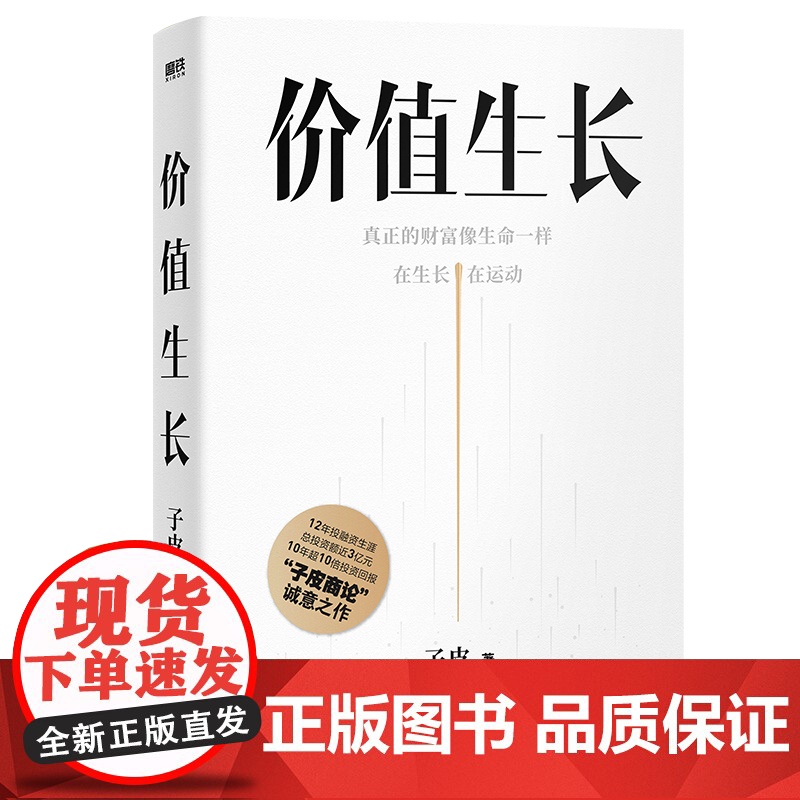 价值生长 赠财富笔记高清大图