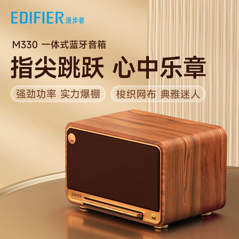 EDIFIER/漫步者 M330 新三色高清大图
