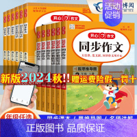 同步作文+同步作文字帖[2册] 五年级上 [正版]2024秋新版同步作文一年级二年级三四五六年级上册下册人教版 小学语文