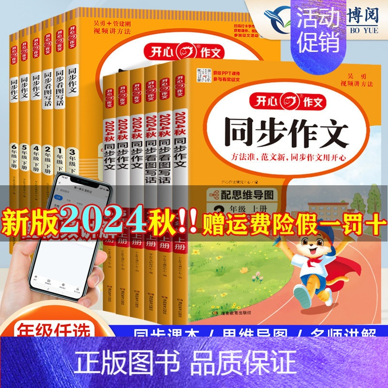 同步作文+同步作文字帖[2册] 五年级上 [正版]2024秋新版同步作文一年级二年级三四五六年级上册下册人教版 小学语文