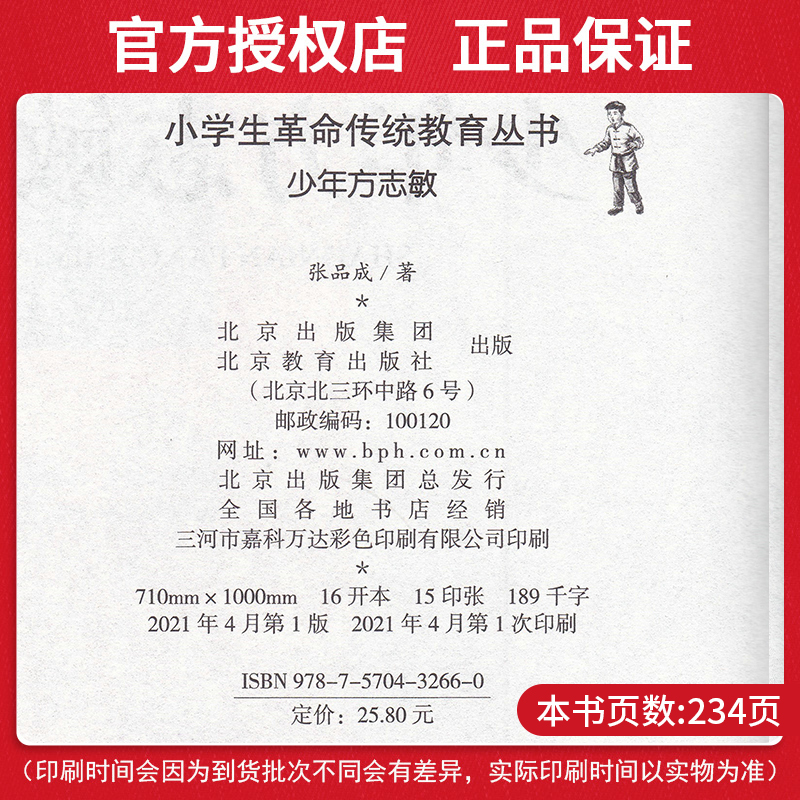 [正版]少年方志敏张品成原著书 红色经典小学初中生品读爱国主义教育书课外书阅读读物青少年阅读英雄人人物小说励志故事书籍