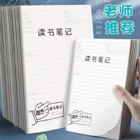 pp读书笔记本子好词好句摘抄本阅读摘记本小学生摘录读后感本