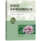 [M]新特优园林观赏植物的应用-9787576602616