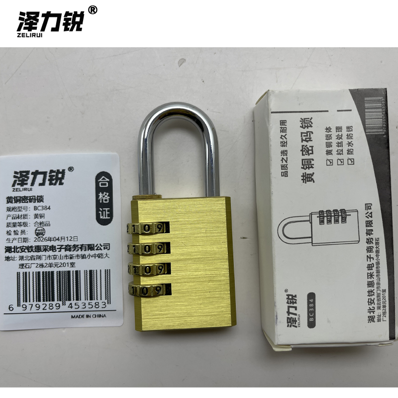 泽力锐 黄铜密码锁 BC384 把高清大图