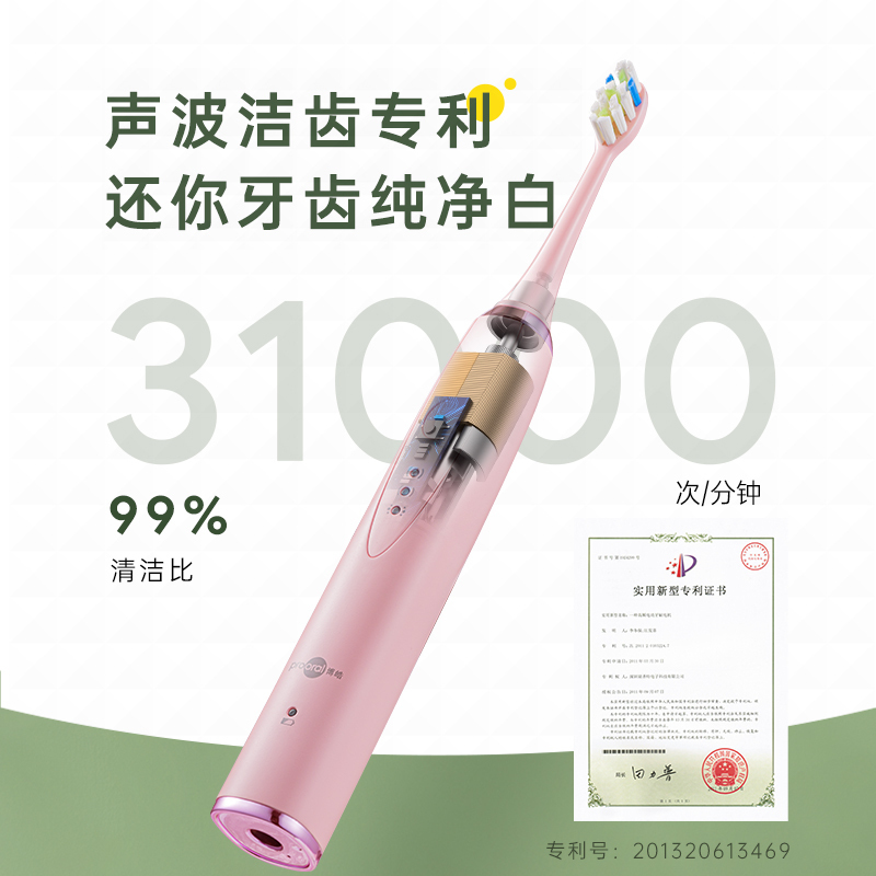 博皓(prooral)家用全自动电动牙刷情侣款声波牙刷全自动防水软毛牙刷 T09白色