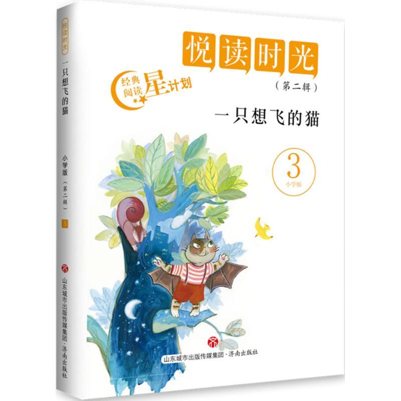 一只想飞的猫 江洪春 主编 文教 文轩网