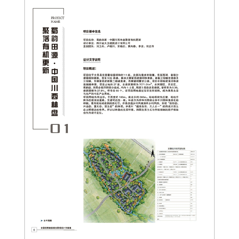 醉染图书全国建筑规划景观设计方案集9787516026861高清大图
