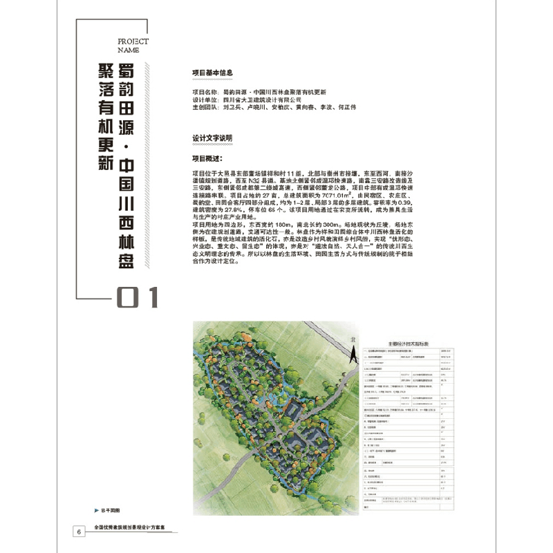 醉染图书全国建筑规划景观设计方案集9787516026861图片