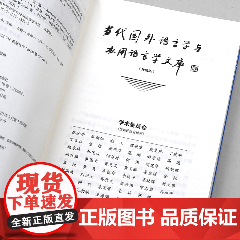 [外研社]关联性:交际与认知(第二版)当代国外语言学与应用语言学文库(升级版)高清大图