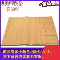 一得阁毛边纸米字格28格纯手工竹浆毛边纸书法专用毛笔书法用纸初学者练字练习专用纸半生半熟批发