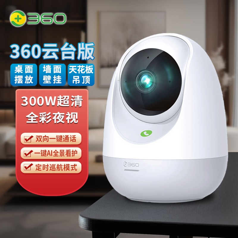 360摄像头监控wifi监控器高清夜视室内家用手机无线网络远程智能摄像机300W云台pro (标配)
